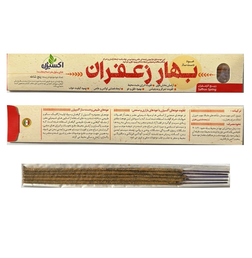 عود دست ساز زعفران  50